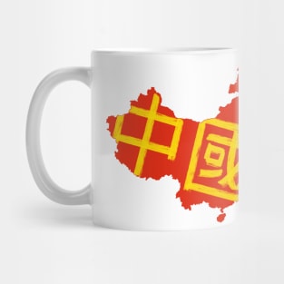 China country typography Mug